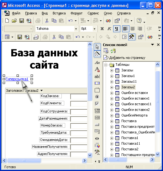 Как сделать гиперссылку в Ворде